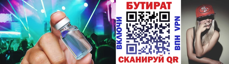 Бутират BDO 33%  цены   Лермонтов 